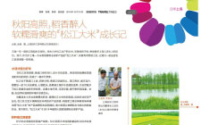 秋陽高照，稻香醉人 軟糯滑爽的“松江大米”成長記