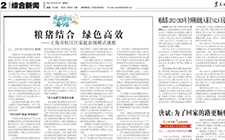 糧豬結合　綠色高效 ——上海市松江區家庭農場模式觀察