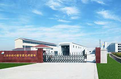 2020年,上海松林葉榭智能化樓房式種豬場建成投產，上海松林農業發展有限公司注冊成立。