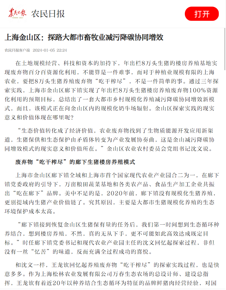 上海金山區：探路大都市畜牧業減污降碳協同增效